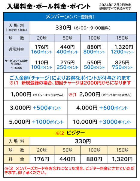 price-info_202412.png