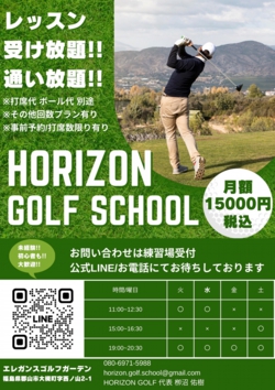 img_horizon-flyer03.JPG